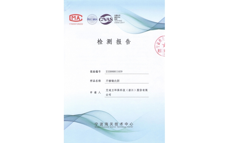 不銹鋼水膽食品級(jí)檢測(cè)報(bào)告